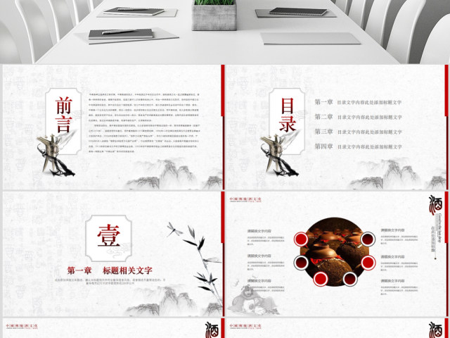 原创中国风酒文化白酒米酒酿酒厂酒坛PPT模板-版权可商用 原创中国风酒文化白酒米酒酿酒厂酒坛PPT模板-版权可商用