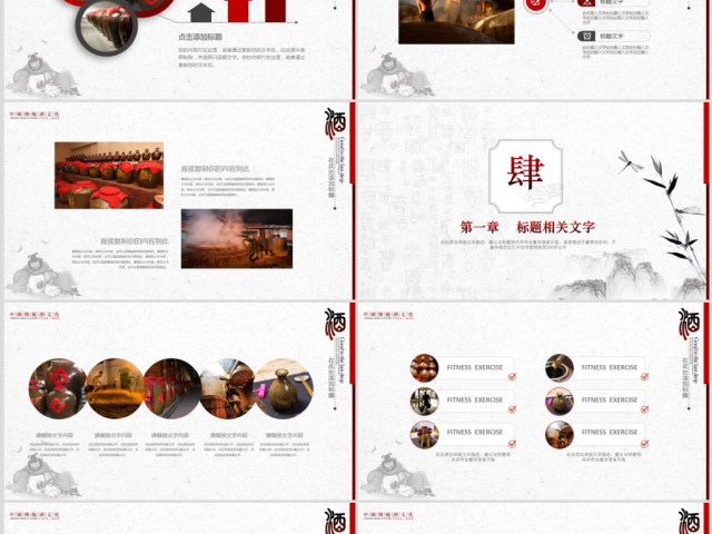 原创中国风酒文化白酒米酒酿酒厂酒坛PPT模板-版权可商用 原创中国风酒文化白酒米酒酿酒厂酒坛PPT模板-版权可商用
