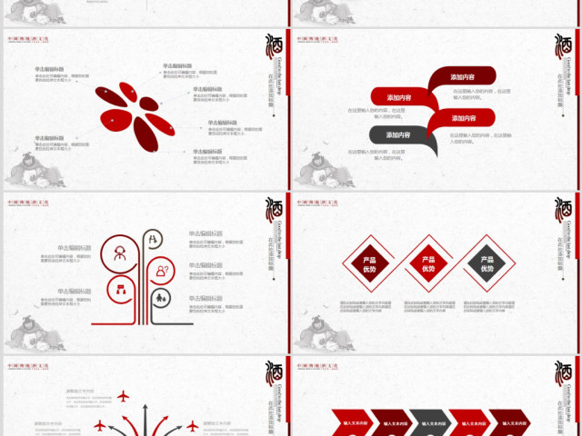 原创中国风酒文化白酒米酒酿酒厂酒坛PPT模板-版权可商用