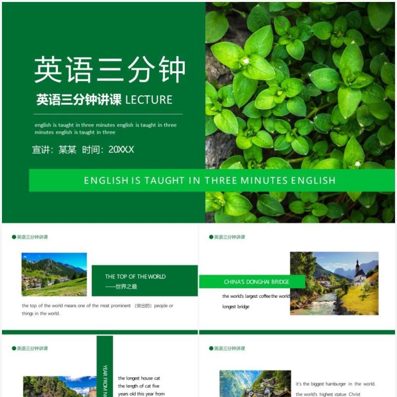 绿色英语三分钟讲课动态教学课件PPT模板
