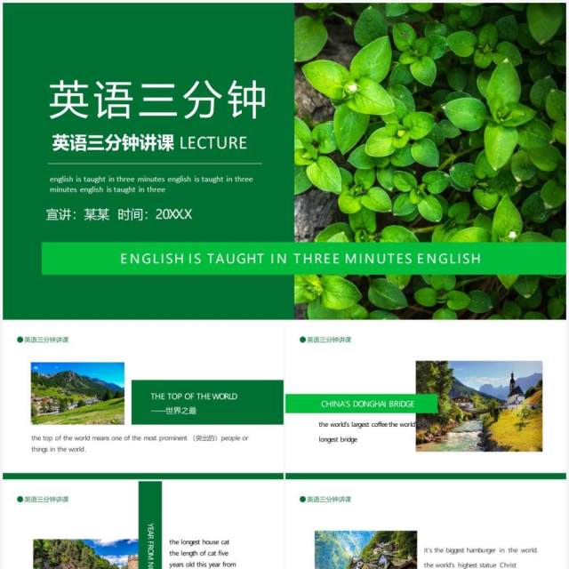 绿色英语三分钟讲课动态教学课件PPT模板 绿色英语三分钟讲课动态教学课件PPT模板