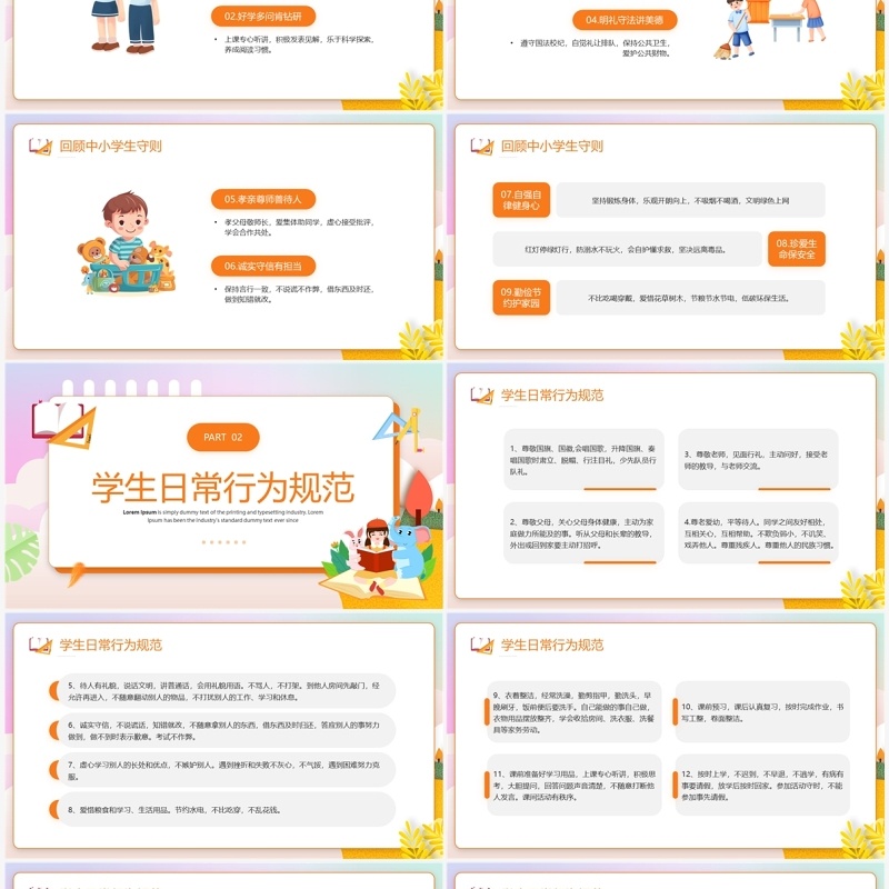 橙色卡通风秋季开学第一课PPT模板