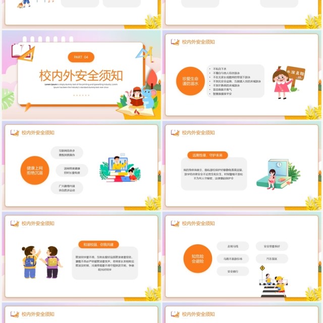 橙色卡通风秋季开学第一课PPT模板 橙色卡通风秋季开学第一课PPT模板