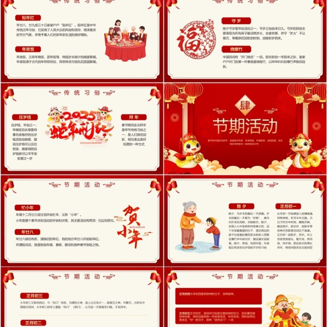 红色中国风2025春节习俗大赏PPT模板 红色中国风2025春节习俗大赏PPT模板