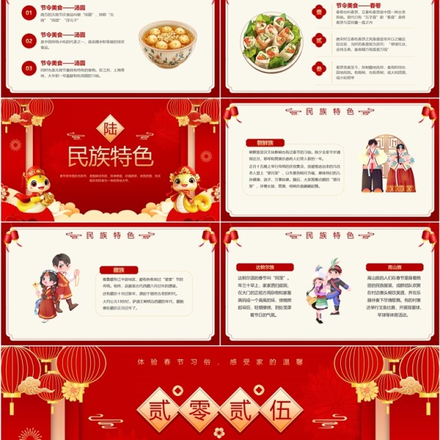 红色中国风2025春节习俗大赏PPT模板 红色中国风2025春节习俗大赏PPT模板