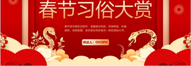红色中国风2025春节习俗大赏PPT模板 红色中国风2025春节习俗大赏PPT模板