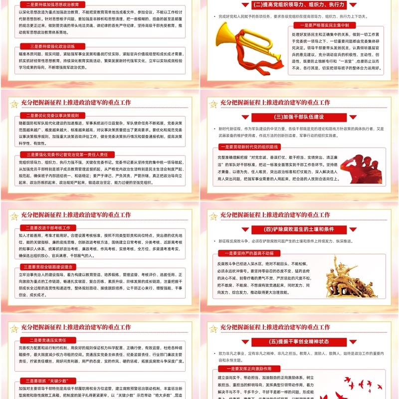 红色党政风落实新时代政治建军方略PPT模板(1)