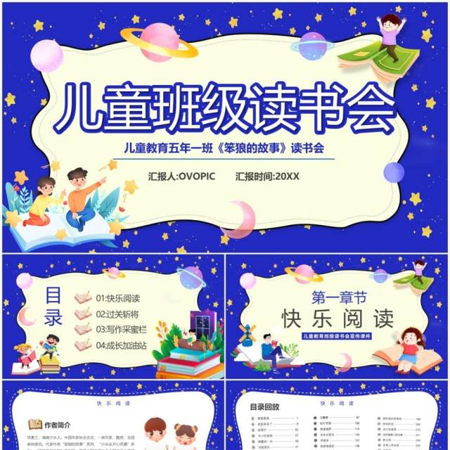 蓝色卡通风儿童班级读书会教育PPT模板 蓝色卡通风儿童班级读书会教育PPT模板