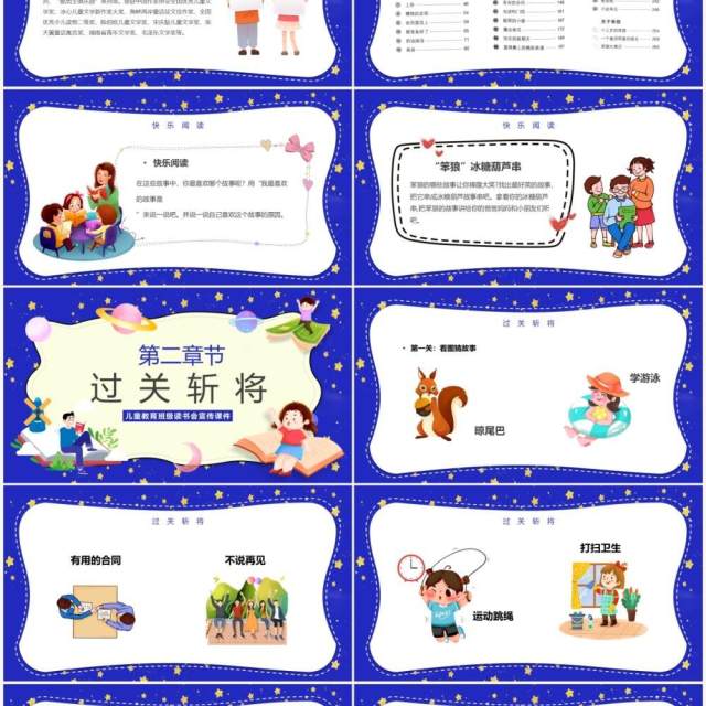 蓝色卡通风儿童班级读书会教育PPT模板 蓝色卡通风儿童班级读书会教育PPT模板