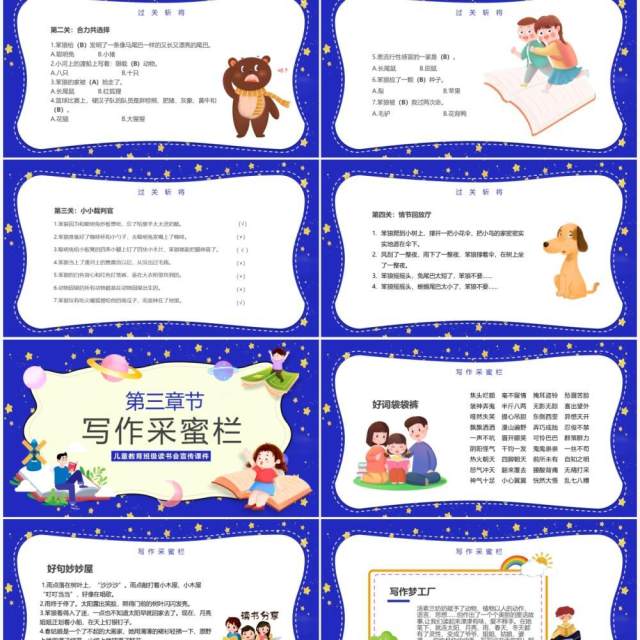 蓝色卡通风儿童班级读书会教育PPT模板 蓝色卡通风儿童班级读书会教育PPT模板