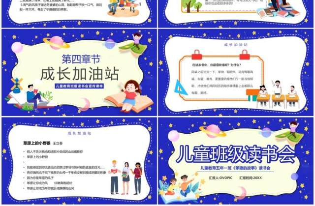 蓝色卡通风儿童班级读书会教育PPT模板 蓝色卡通风儿童班级读书会教育PPT模板