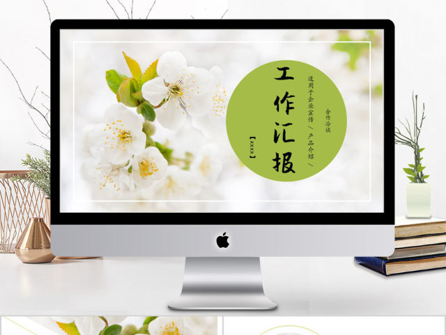 2018小清新工作汇报ppt模板 2018小清新工作汇报ppt模板
