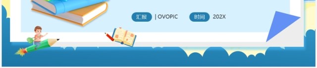 蓝色卡通风培训开班仪式PPT模板 蓝色卡通风培训开班仪式PPT模板