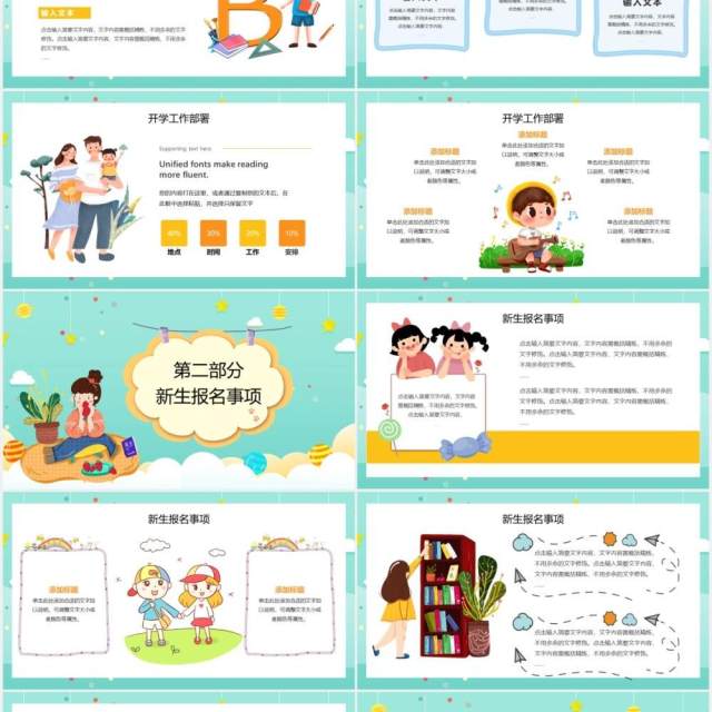 卡通风幼儿园小学开学典礼总动员PPT模板 卡通风幼儿园小学开学典礼总动员PPT模板