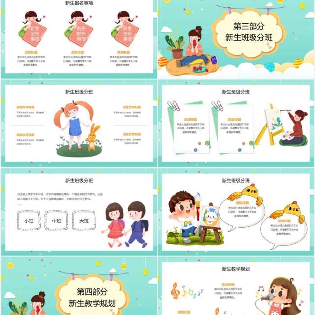卡通风幼儿园小学开学典礼总动员PPT模板 卡通风幼儿园小学开学典礼总动员PPT模板