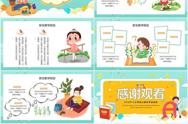 卡通风幼儿园小学开学典礼总动员PPT模板 卡通风幼儿园小学开学典礼总动员PPT模板
