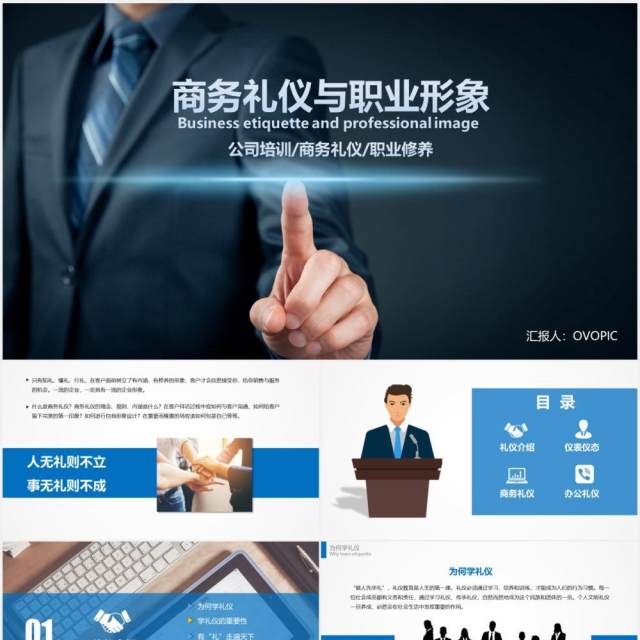 商务礼仪与职业形象培训课件PPT模板 商务礼仪与职业形象培训课件PPT模板