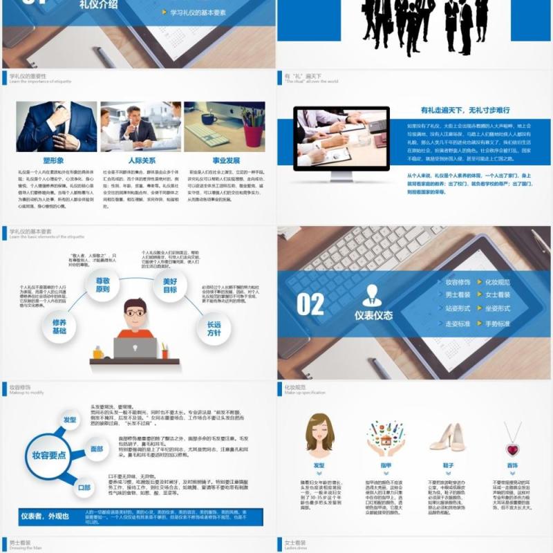 商务礼仪与职业形象培训课件PPT模板
