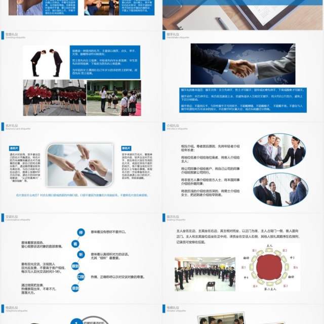 商务礼仪与职业形象培训课件PPT模板 商务礼仪与职业形象培训课件PPT模板