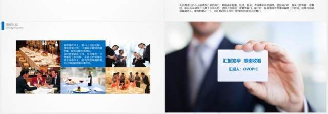 商务礼仪与职业形象培训课件PPT模板 商务礼仪与职业形象培训课件PPT模板