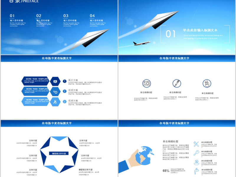 2018蓝色梦想腾飞个人计划总结ppt模板