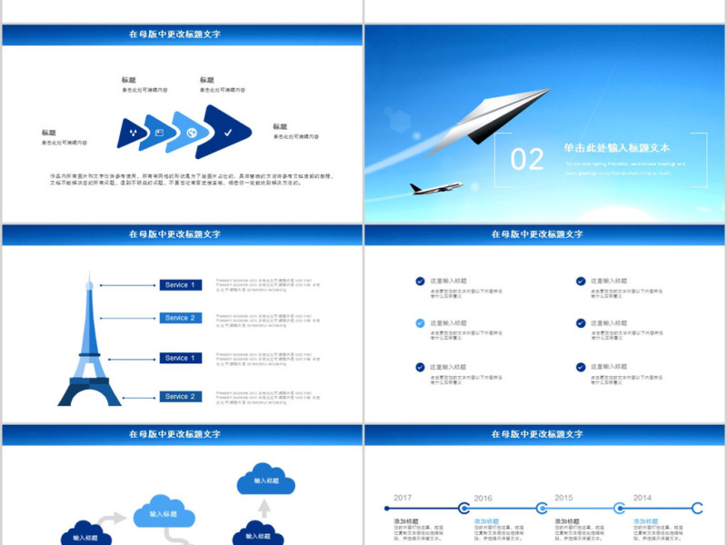 2018蓝色梦想腾飞个人计划总结ppt模板