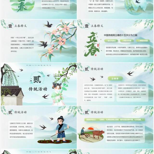 绿色中国风二十四传统节气之立春PPT模板 绿色中国风二十四传统节气之立春PPT模板