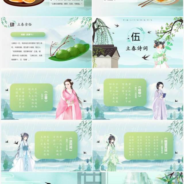 绿色中国风二十四传统节气之立春PPT模板 绿色中国风二十四传统节气之立春PPT模板