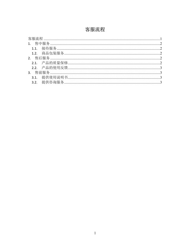 客服流程思维导图XMind模板 客服流程思维导图XMind模板