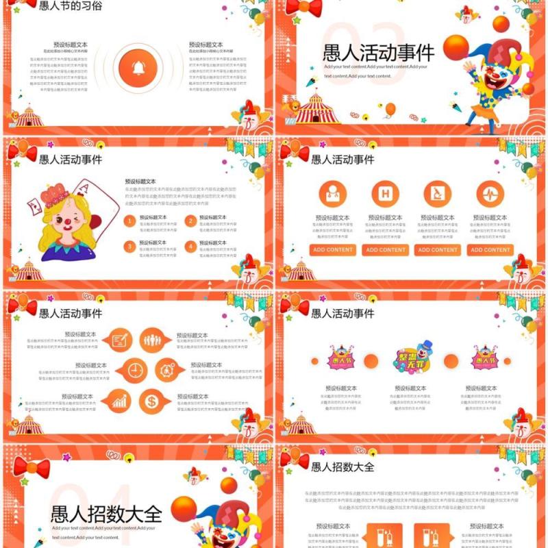橙色卡通风愚人节活动主题策划PPT模板