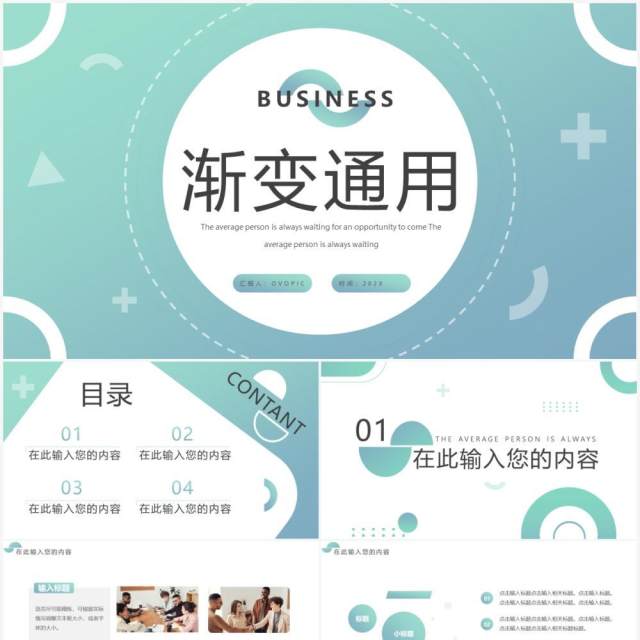 绿色创意渐变通用PPT动态模板 绿色创意渐变通用PPT动态模板