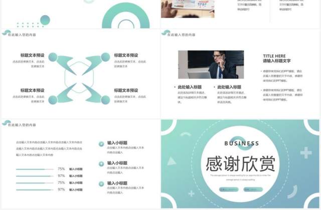 绿色创意渐变通用PPT动态模板 绿色创意渐变通用PPT动态模板