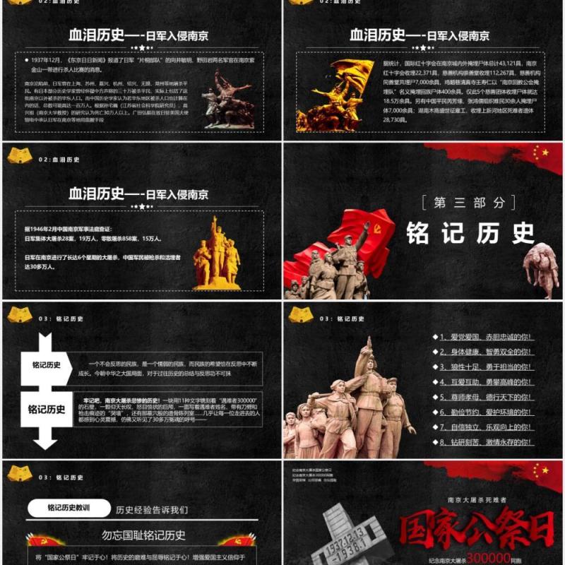 黑色党政风南京大屠杀国家公祭日教育培训课件PPT模板