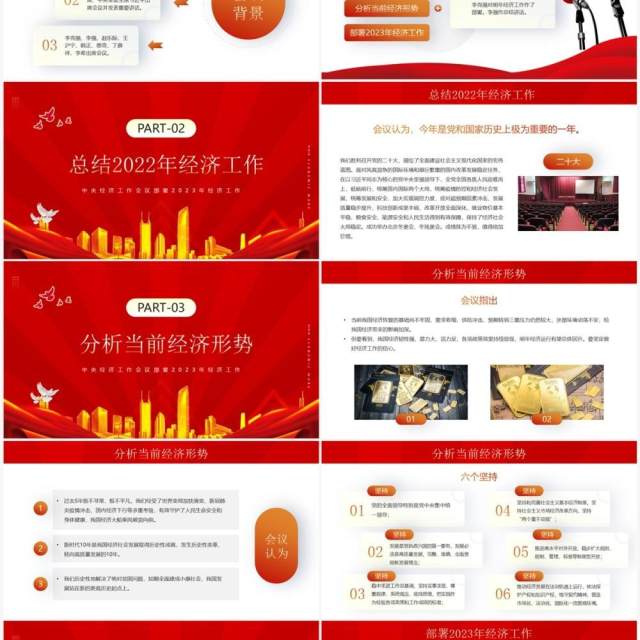 红金简约风2023经济工作这么干专题经济会议PPT模板 红金简约风2023经济工作这么干专题经济会议PPT模板