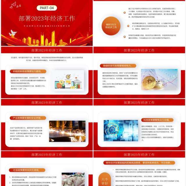 红金简约风2023经济工作这么干专题经济会议PPT模板 红金简约风2023经济工作这么干专题经济会议PPT模板
