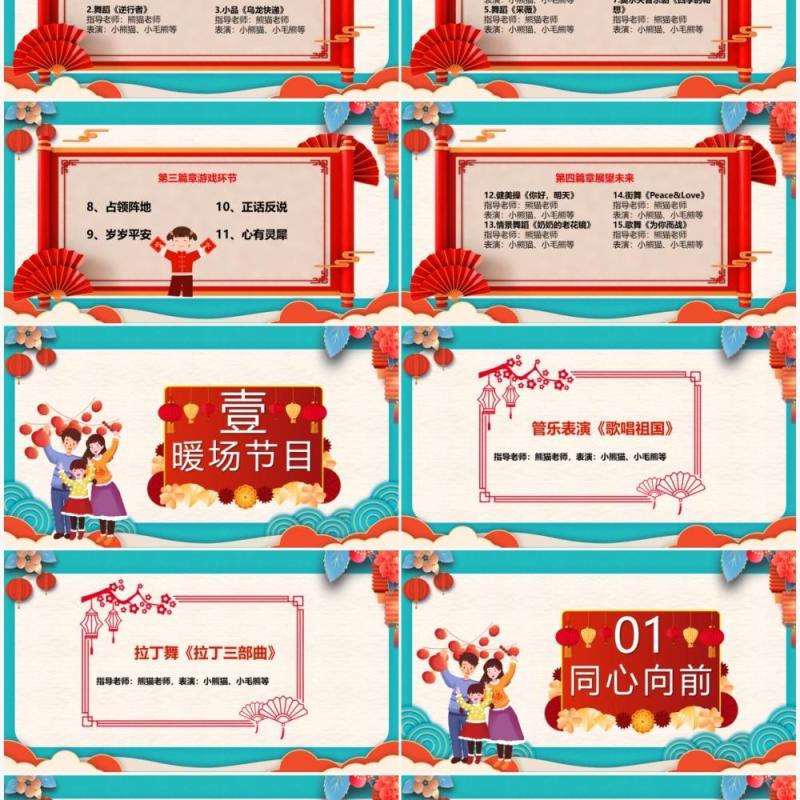 中国风2022元旦晚会节目单PPT模板