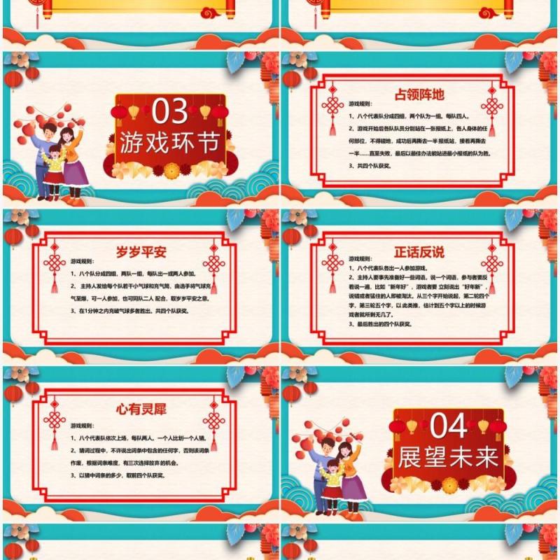 中国风2022元旦晚会节目单PPT模板