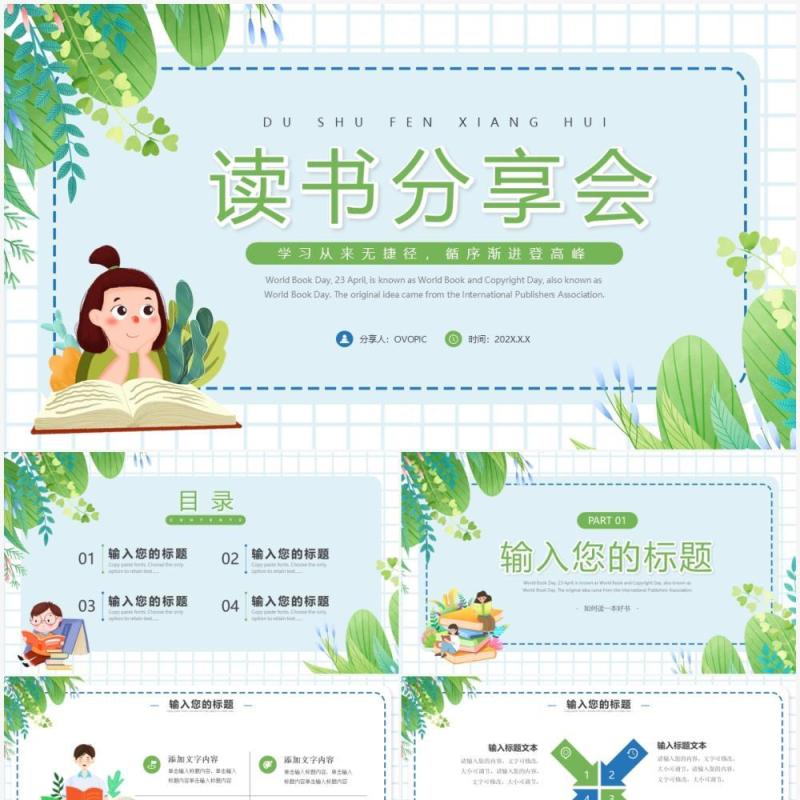 绿色卡通风读书分享会PPT模板