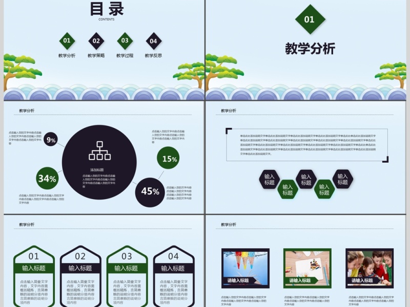卡通教师说课ppt模板