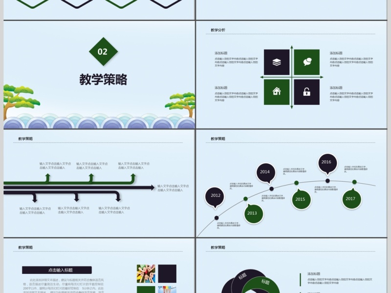 卡通教师说课ppt模板