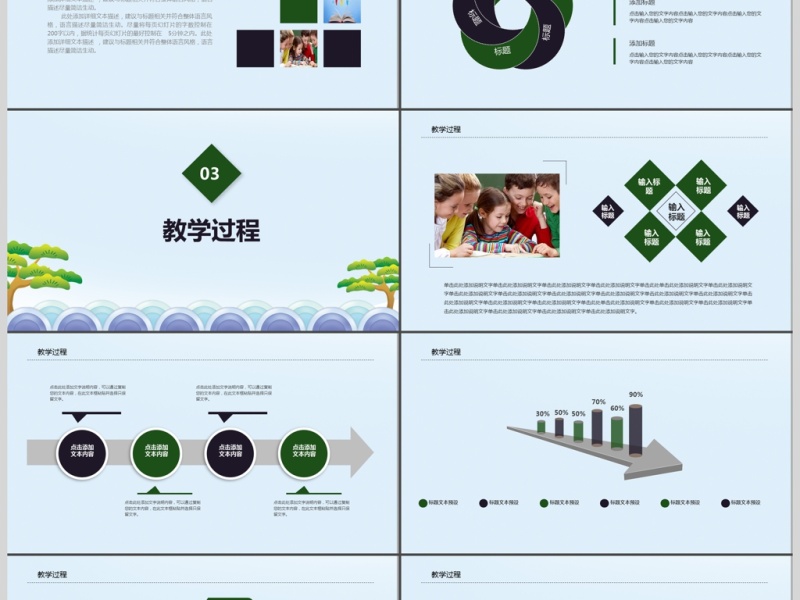 卡通教师说课ppt模板