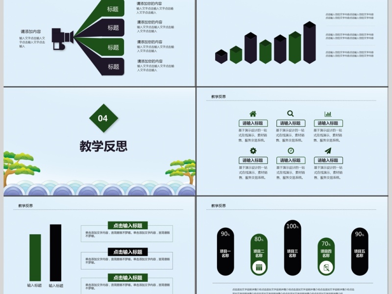 卡通教师说课ppt模板