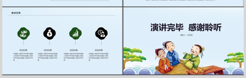 卡通教师说课ppt模板