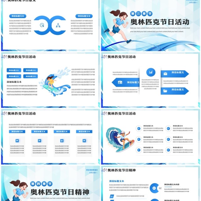 蓝色卡通风国际奥林匹克日介绍PPT模板