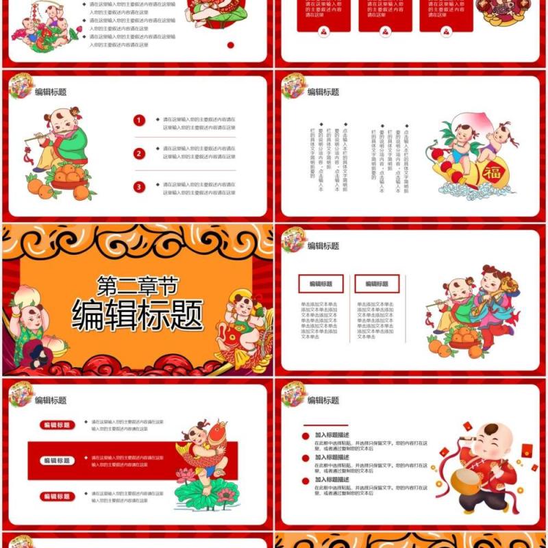 国潮风福娃闹新春牛年大吉新年快乐PPT模板