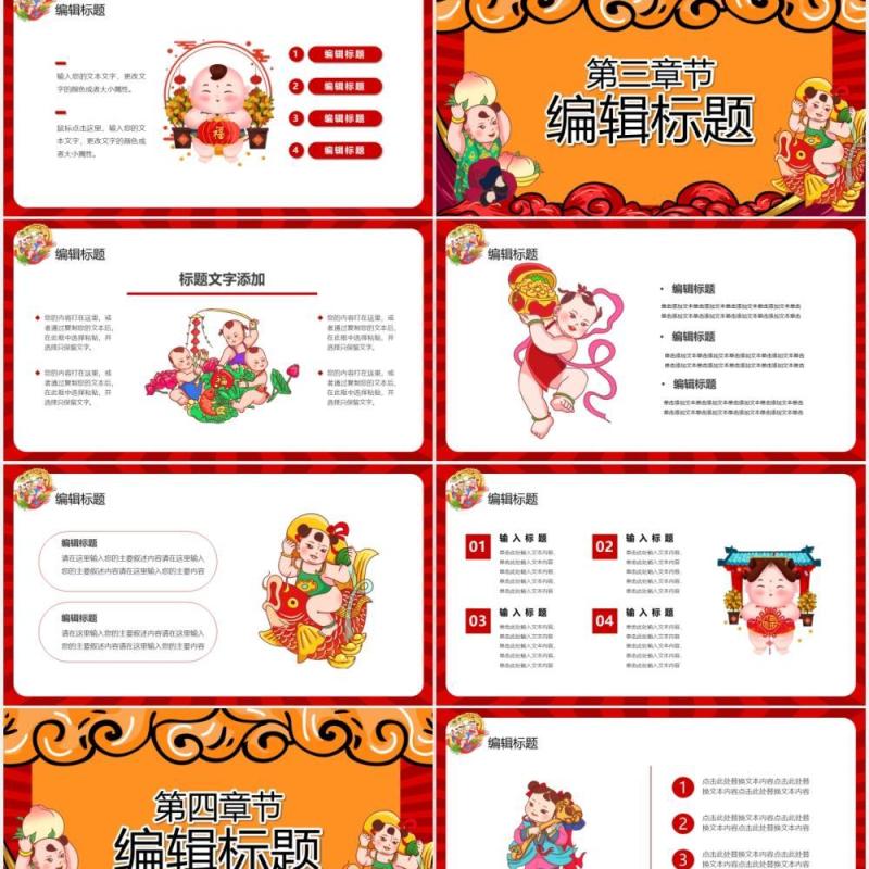 国潮风福娃闹新春牛年大吉新年快乐PPT模板