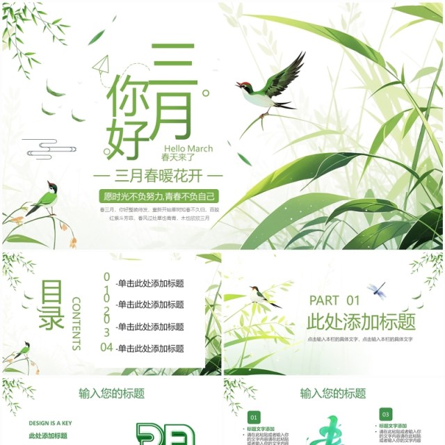 绿色小清新你好三月PPT通用模板 绿色小清新你好三月PPT通用模板