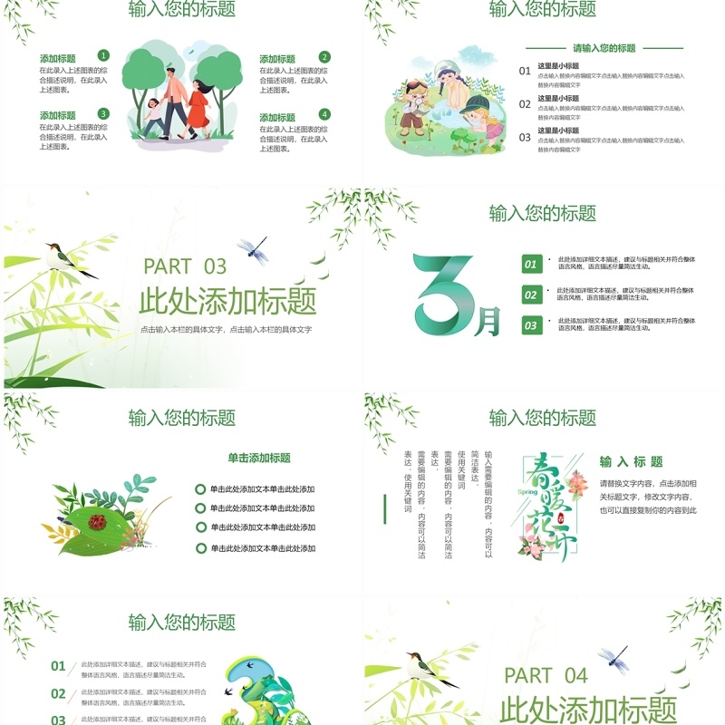 绿色小清新你好三月PPT通用模板