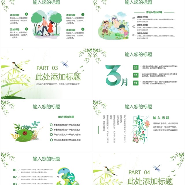 绿色小清新你好三月PPT通用模板 绿色小清新你好三月PPT通用模板