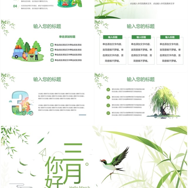 绿色小清新你好三月PPT通用模板 绿色小清新你好三月PPT通用模板